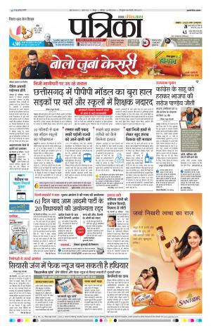 Raipur Patrika News