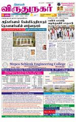 Virudhunagar-Madurai Supplement