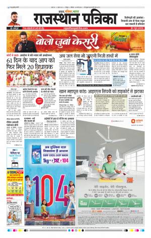 Rajasthan Patrika Jodhpur