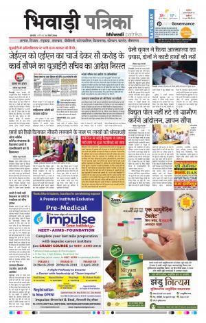 Bhiwadi Rajasthan Patrika