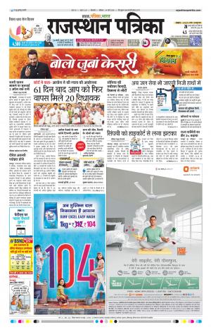 Bikaner Rajasthan Patrika
