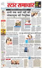 Star Samachar Sidhi