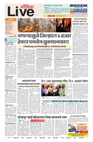 24th Mar Gondia Live