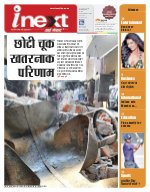 Prayagraj Hindi ePaper, Allahabad Hindi Newspaper - InextLive