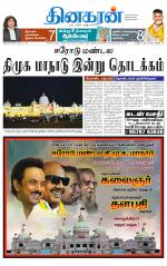 Coimbatore Supplement