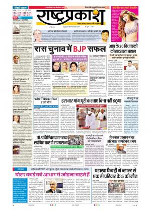 24th Mar Rashtraprakash
