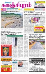 Kanchipuram-Chennai Supplement