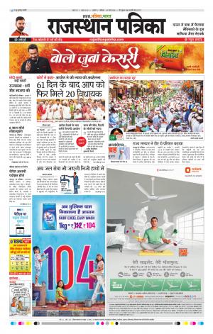 Rajasthan Patrika Ajmer
