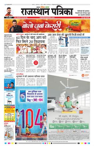 Rajasthan Patrika Pali