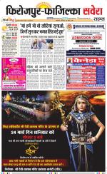 Firozpur / Fazilka Savera