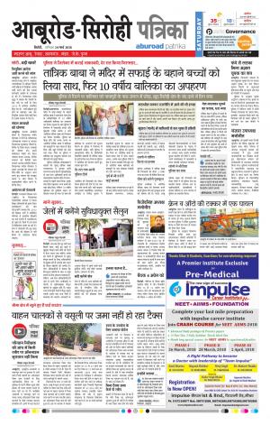 Rajasthan Patrika Abu Road