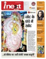 Indore Hindi ePaper, Indore Hindi Newspaper - InextLive