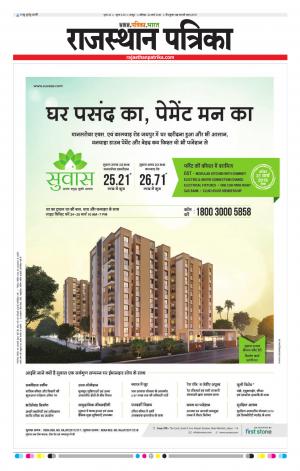  Rajasthan Patrika Jaipur