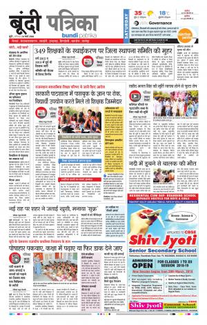 Bundi Rajasthan Patrika