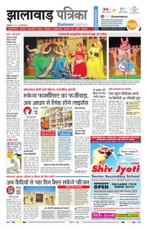 Jhalawar Rajasthan Patrika