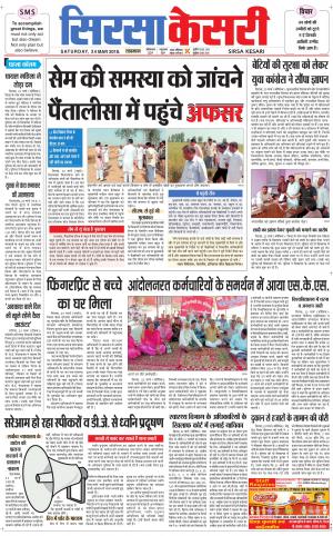  Haryana Sirsa kesari