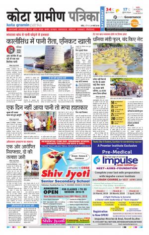 Kota Gramin Rajasthan Patrika