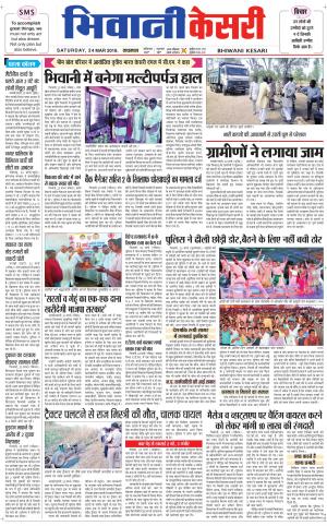  Punjab kesari / Haryana Bhiwani kesari
