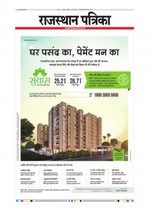  Rajasthan Patrika Sawaimadhopur