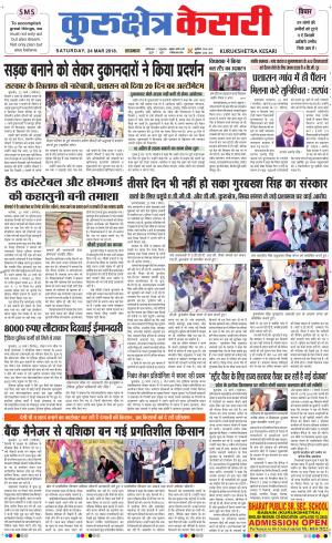 Punjab kesari / Haryana kurukshetra kesari