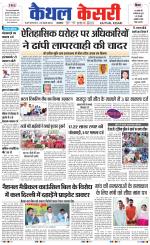 Punjab kesari / Haryana kaithal kesari