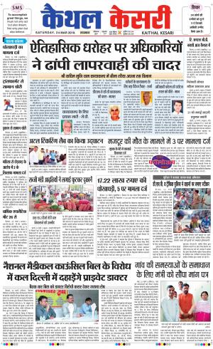  Punjab kesari / Haryana kaithal kesari
