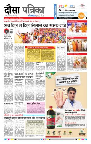  Rajasthan Patrika Dausa