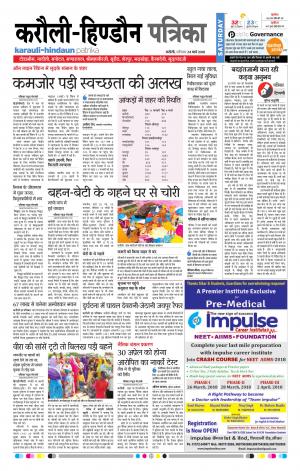  Rajasthan Patrika Karoli