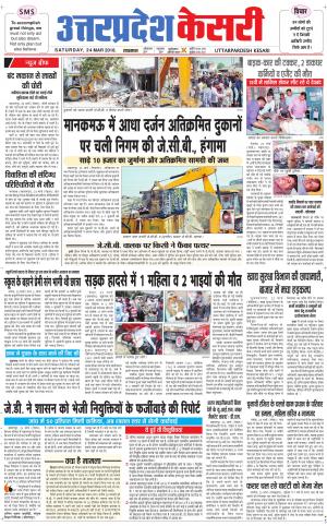  Uttar Pradesh kesari