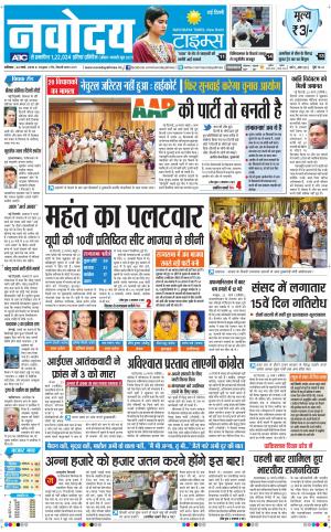 Navodaya Times Main