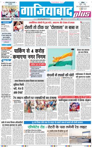 The Navodaya Times Ghaziabad 