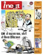 Agra Hindi ePaper, Agra Hindi Newspaper – InextLive