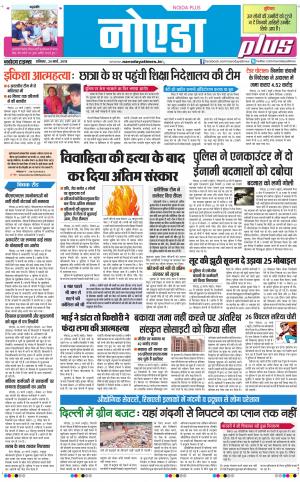 The Navodaya Times Noida