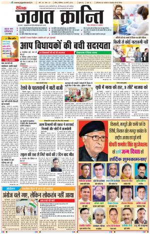Daily Jagat Kranti JIND