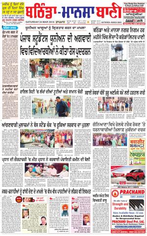  Bhantinda - Mansa Bani