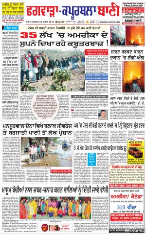  Kapurthala- Phagwara Bani