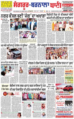  Sangrur - Barnala Bani