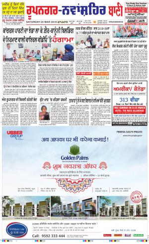  Roopnagar- Shaheed Bhagat Singh Nagar Bani