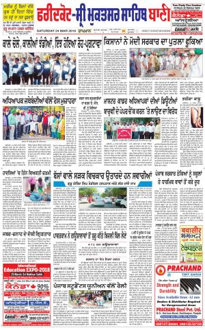  Faridkot - Sri Muktsar Sahib Bani