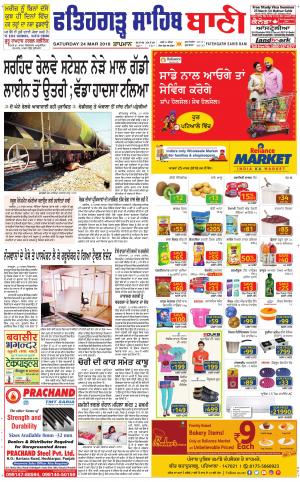  Fatehgarh Sahib Bani