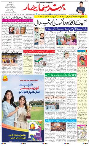 The Daily Hindsamachar Jalandhar