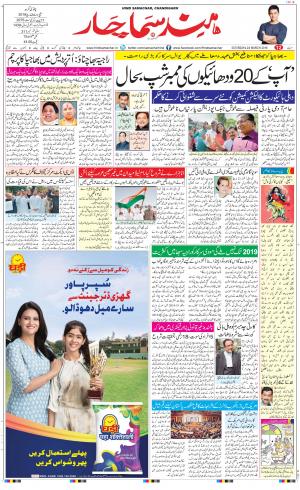 The Daily Hindsamachar Chandigarh