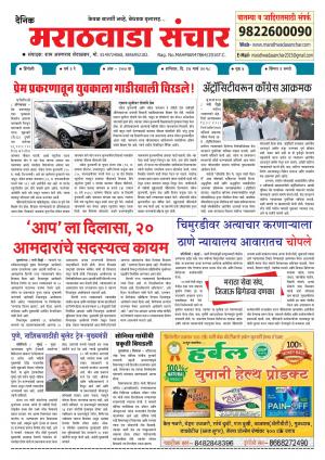 Marathwada Sanchar