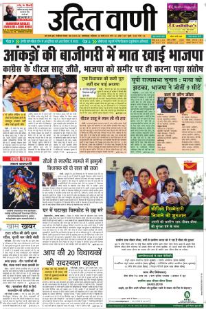 UDIT VANI 24TH MARCH, 2018