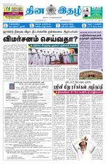 Dinaethal - Kancheepuram