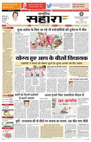 Rashtriya Sahara Jaunpur 24 March 2018