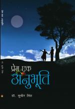 PREM EK ANUBHUTI