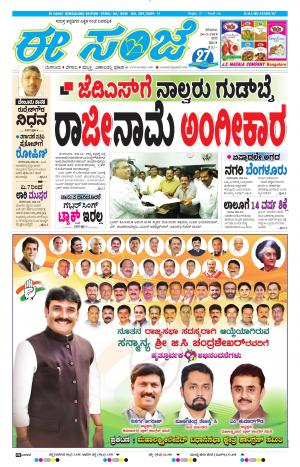 EESANJE-Bangalore (24-03-2018)