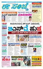 eESANJE :  Hubli -Dharwad 