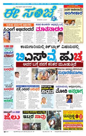 eESANJE : Hubli -Dharwad (24-03-2018)